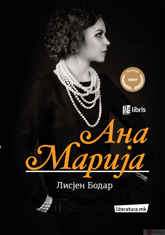 Ана марија | КУПИ ONLINE